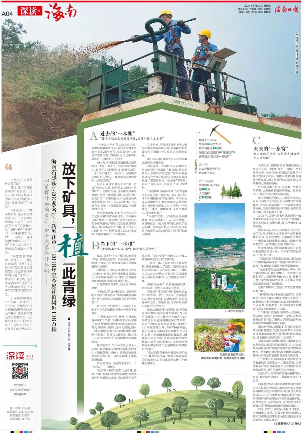 海南這座礦山，為何這么綠？1.jpg